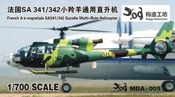 GOUZAO MDA-005 1/700 Французский многоцелевой вертолет Arospatiale SA341 / 342 Gazelle  5