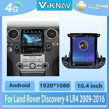 Для Land Rover Discovery 4 LR4 2009-2016 радио авто стерео автомобильный аудио видео мультимедийный плеер GPS navi CARPLAY  5
