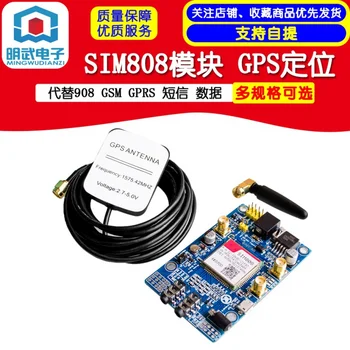 Модуль SIM808 заменяет 908 GSM GPRS GPS позиционирования, отправляющих SMS-данные в программу STM32.51  3
