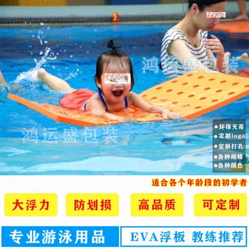 Средства для плавания родителей и детей, доска для бассейна из пены EVA, плавающая доска, детский плавающий матрас, водная доска  5