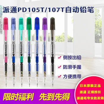 Японский механический карандаш Pentel Pd105T / 107T Канцелярские принадлежности для студентов с резиновым боковым прессом Механический карандаш  5